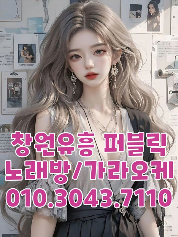 창원퍼블릭 창원유흥 창원풀싸롱 창원쓰리노