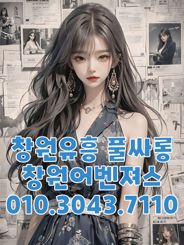 창원풀싸롱 창원유흥 창원쓰리노
